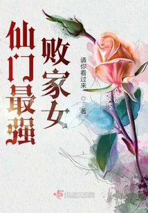 The Most Powerful Prodigal Daughter of the Immortal Sect