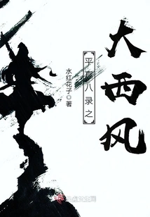 Ping Zhen Ba Lu: the Great West Wind