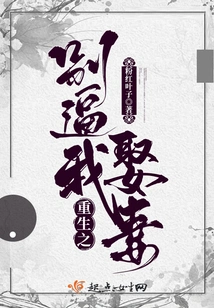 Rebirth: Don't Force Me to Marry a Wife