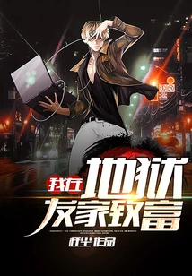 I'm Getting Rich in Hell