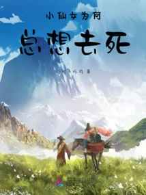 Why Does the Little Fairy Always Want to Die?