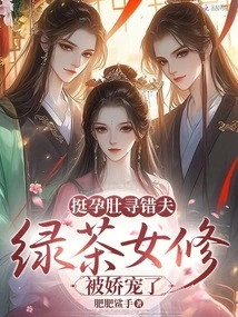 She Was so Pregnant That She Found the Wrong Husband, and the Green Tea Nun Was Pampered