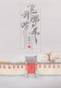 Those Years of Ascension