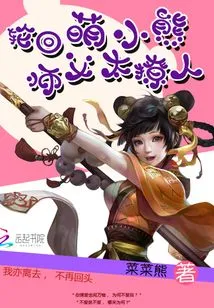 Samsara Cute Bear: Master is Too Sexy