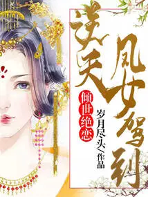 The Love of the World: the Arrival of the Heaven-defying Phoenix Girl