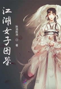 Illustrated Guide to Women in Jianghu
