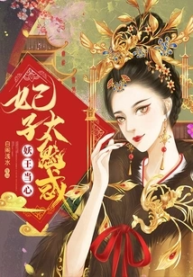 Demon King, Beware, the Concubine is Too Charming