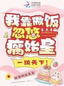 I Relied on Cooking to Fool the First Emperor and Rule the World!