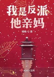 I'm the Villain's Mother