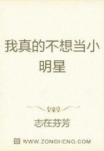 I Really Don't Want to Be a Starlet