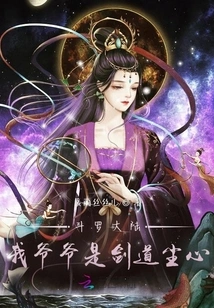 Douluo Dalu: My Grandfather is Kendo Chenxin