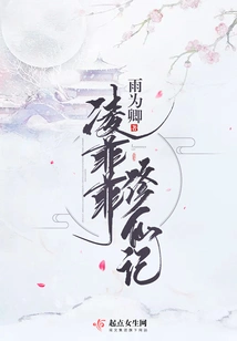 Ling Feifei's Journey to Immortality