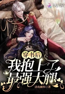 After Wearing the Book, I Hugged the Strongest Leg