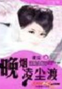 Evening Smoke Lingchen Crossing