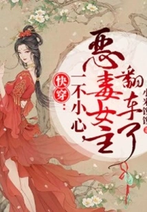 Quickly Wear: Accidentally, the Evil Heroine Overturned