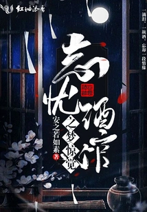 Dream and Awakening in the Forgetful Tavern