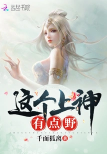 This God is a Bit Wild