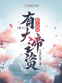 Zhe Tian: a Ruthless Girl Has the Qualities of a Great Emperor