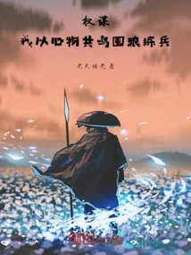 Unity of Knowledge and Action, Hoarding Food and Training Troops