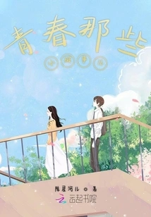 The Little Things About Youth