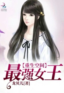 The Strongest Queen Has Room