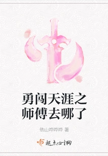 Where is the Master Who Bravely Traveled to the End of the World?