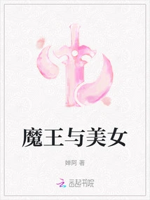 The Devil and the Beauty