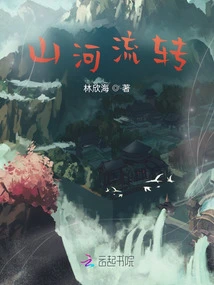 Mountains and Rivers