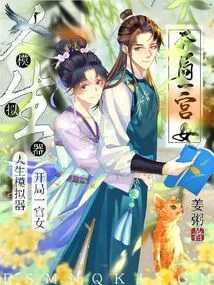 Life Simulator, Starting with a Palace Maid