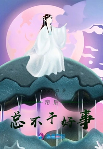 The Emperor and Empress Always Want to Cause Trouble