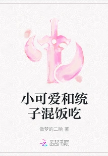 The Little Cutie and Tongzi Eat Together