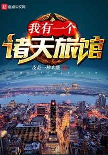 I Have a Hotel in the Sky