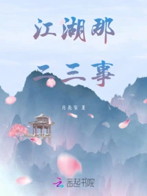 Two or Three Things About Jianghu