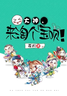 Great God, Come and Find a Treasure!