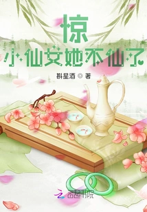 Shock! the Little Fairy is No Longer a Fairy