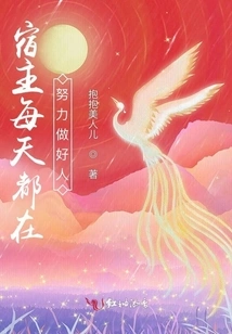 The Host Strives to Be a Good Person Every Day