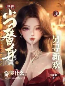 Treat Me as a Substitute, I Will Find a New Love. Why Are You Crying?