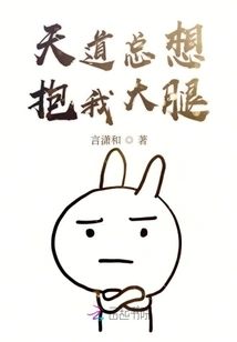 Heaven Always Wants to Hug My Thigh