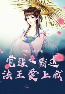 The Awakened Domineering Dharma King Falls in Love with Me