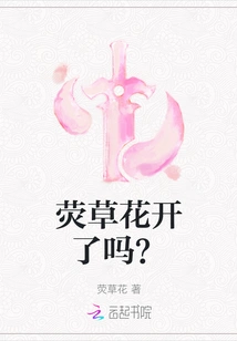 Are the Fireweed Flowers Blooming?