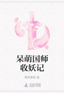 The Cute Imperial Master Conquers Demons