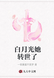 Bai Yueguang is Reincarnated