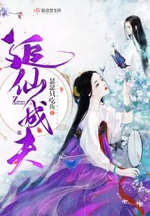 Chasing Immortals and Becoming Husband