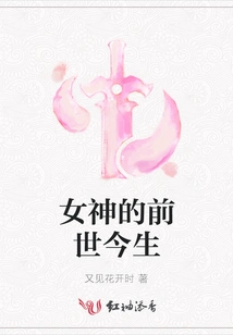 The Past and Present Life of the Goddess