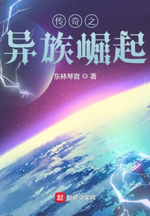 The Rise of the Legendary Aliens