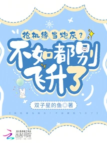 Seize the Opportunity to Be Cannon Fodder? It's Better Not to Ascend at All