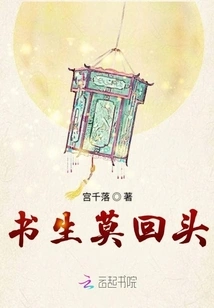 Scholars, Don't Look Back