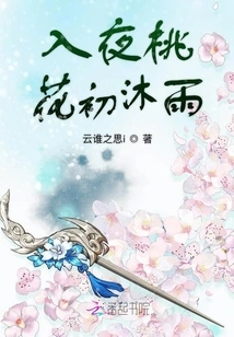 The Peach Blossoms Are Bathed in the Rain at Night