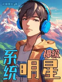 God-level Star System