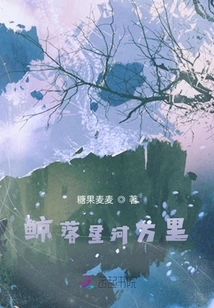 Whale Falls in the Galaxy Thousands of Miles Away